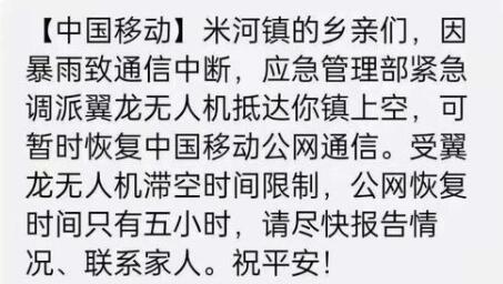 翼龍無人機(jī)成救災(zāi)黑科技,三大運(yùn)營商都能有信號