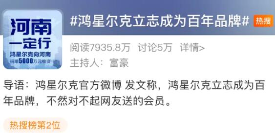 鴻星爾克立志成為百年品牌,鴻星爾克直播間擠爆