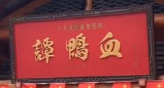 武漢知名火鍋店天降老鼠砸到食客,譚鴨血火鍋店天降老鼠