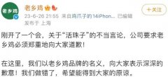 老鄉(xiāng)雞為玩梗蔡徐坤道歉,蔡徐坤被曝還有另一位秘密情人